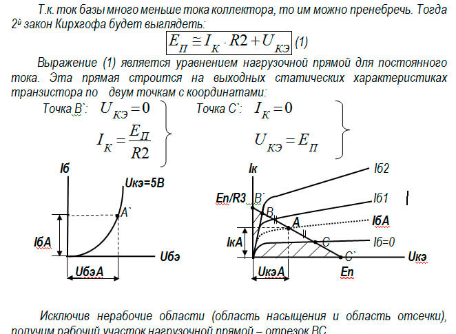 Графо-аналитический расчет схемы коллекторной стабилизации
